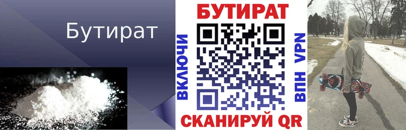 Купить закладки  Люберцы  Бутират бутик 